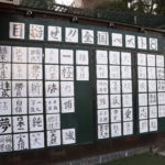 【前橋商 野球部】目標開示で意識改革