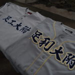 【足利大附 野球部】「足利大附」の新ユニフォーム