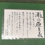 【宇都宮 野球部】瀧の原主義
