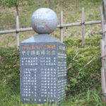 【八王子 野球部】甲子園初出場記念の石碑
