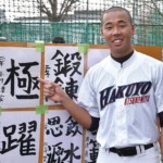 【宇都宮白楊 野球部】元旦「書き初め」で自己改革