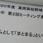 【真 岡 野球部】『学校ホームページに資料をアップ』