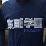 【東亜学園 野球部】『練習試合用新ユニフォーム』コラム