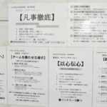 【日体大荏原 野球部】『美化徹底のグラウンド』コラム #日体大荏原