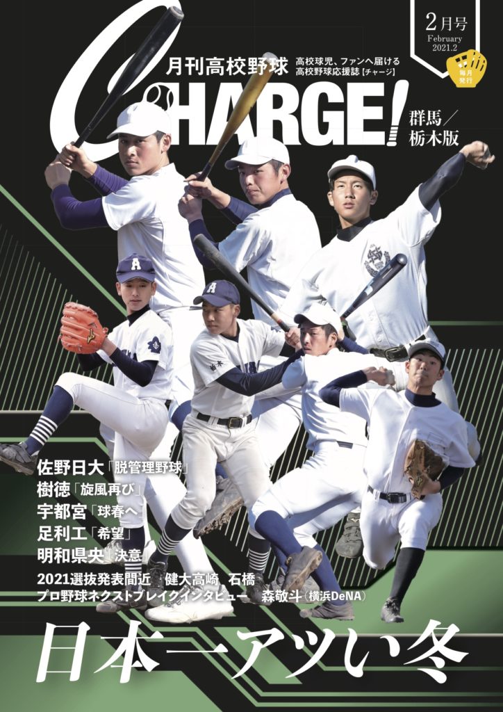 月刊高校野球CHARGE東京都 チャージ6,7,8月号 3冊 クリアファイル2冊