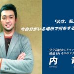 【レジェンドインタビュー】公立高校からドラフト1位でプロへ 最速154キロのエクスプレス内 竜也(元千葉ロッテマリーンズ) #内竜也