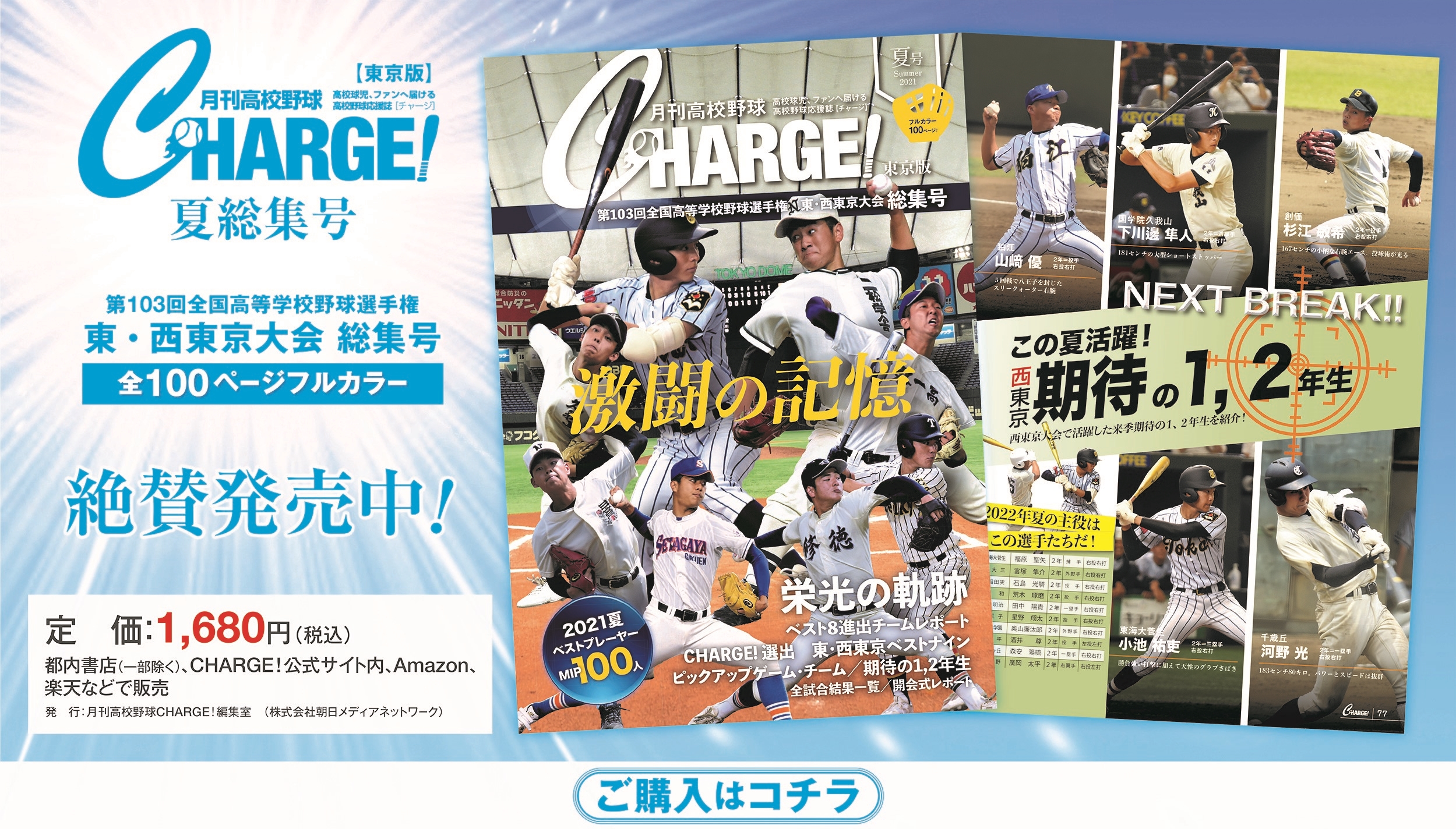 海老名 野球部 タイム計測ボール回し 月刊高校野球チャージ