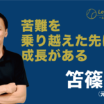 【レジェンドインタビュー】苦難を乗り越えた先に成長がある 笘篠賢治(元ヤクルト、広島)