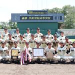 【作新学院】優勝「V10」
