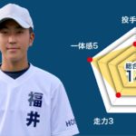 【法政大高】『主将のチーム分析・福井永世 主将(2年=遊撃手)」コラム # 法政大高