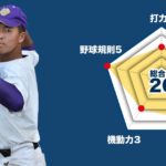 【堀越】『主将のチーム分析・富田直輝 主将(2年=捕手)」コラム # 堀越