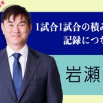 【レジェンドインタビュー】プロ最多登板&最多セーブの鉄腕ストッパー  岩瀬仁紀(元中日)