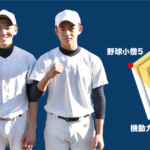 【東大和】『3主将のチーム分析 』コラム #東大和