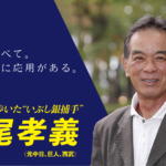 【レジェンドインタビュー】「基本がすべて。基本の上に応用がある」中尾孝義(元中日、巨人、西武)