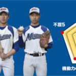 【目黒】主将のチーム分析・原龍大 主将/廣瀬洸大 副将/大澤慎ノ介 ゲームキャプテン #目黒