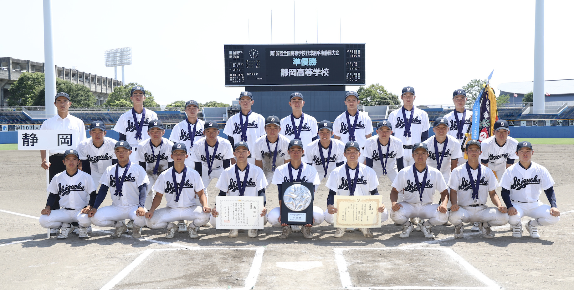 2025夏　静岡大会【戦記】 静岡　準優勝　４年ぶりの甲子園叶わず