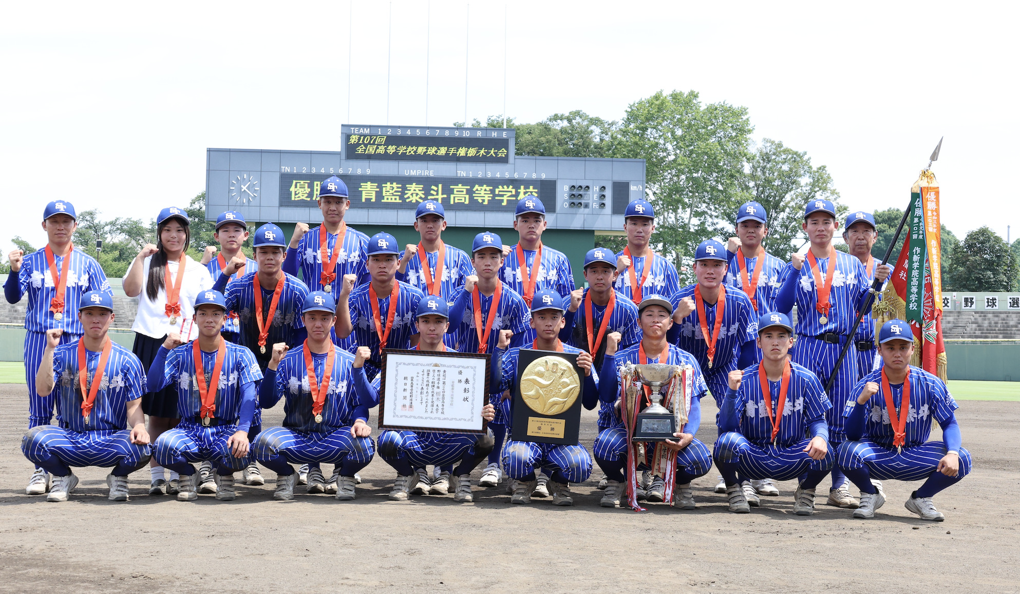 2025年夏 栃木大会【戦記】青藍泰斗　決勝戦で作新学院に勝利！　35年ぶりの頂点