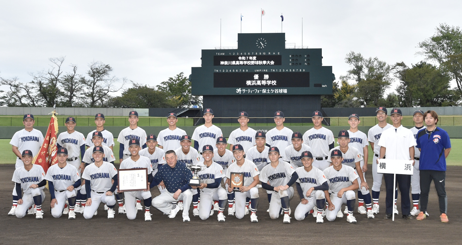 2025年秋【戦記】秋季神奈川県大会 新生・横浜2年連続21回目の優勝「脱・阿部世代」で新たなチャレンジ