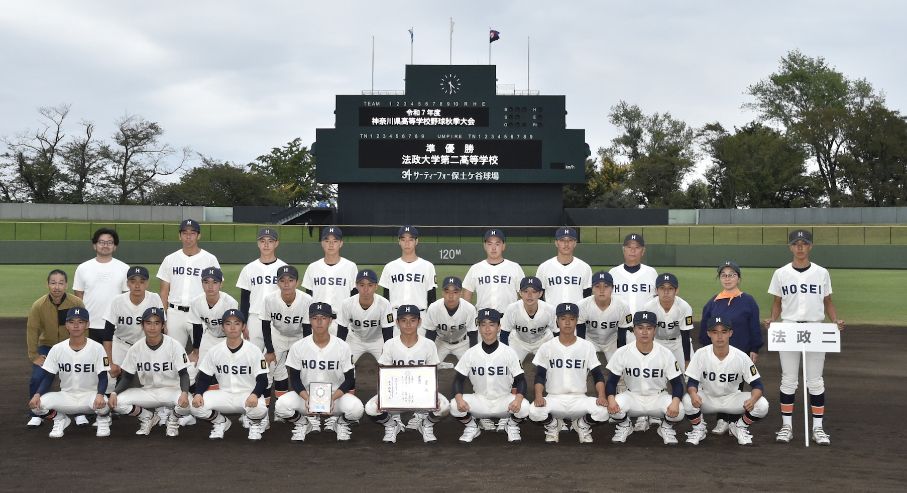 2025年秋【戦記】秋季神奈川県大会　法政二　33年ぶり準優勝　接戦を勝ち抜いて関東大会切符