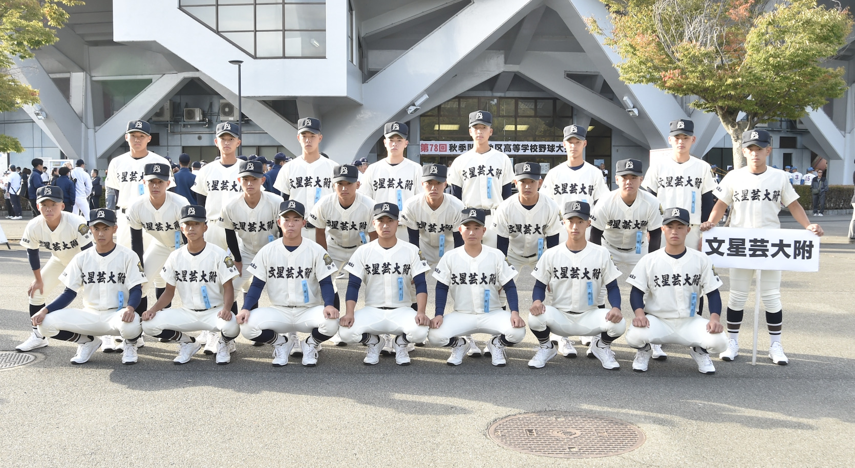 2025年秋【戦記】秋季関東大会 文星芸大附 1回戦で専大松戸に無念の敗戦 「関東の壁」をいかに突破するか。