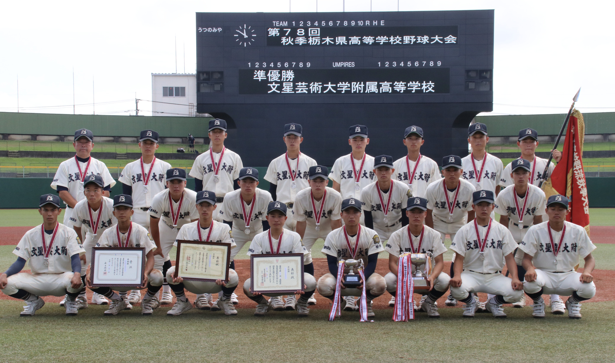 2025年秋【大会レポート】文星芸大附 秋季栃木県大会準優勝 決勝惜敗も投打のポテンシャル誇示