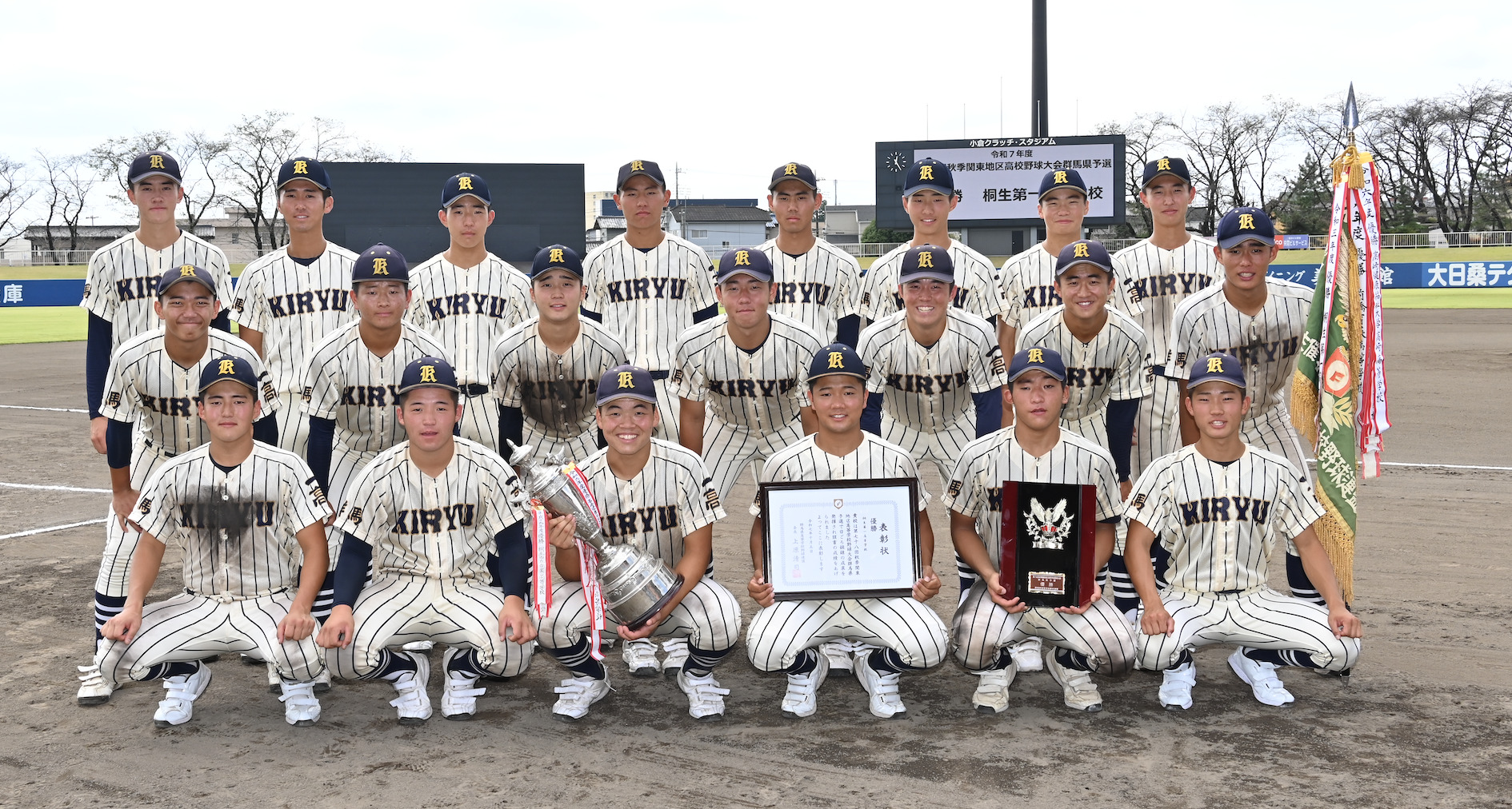 2025年秋【大会レポート】桐生第一　秋季群馬県大会４年ぶり制覇