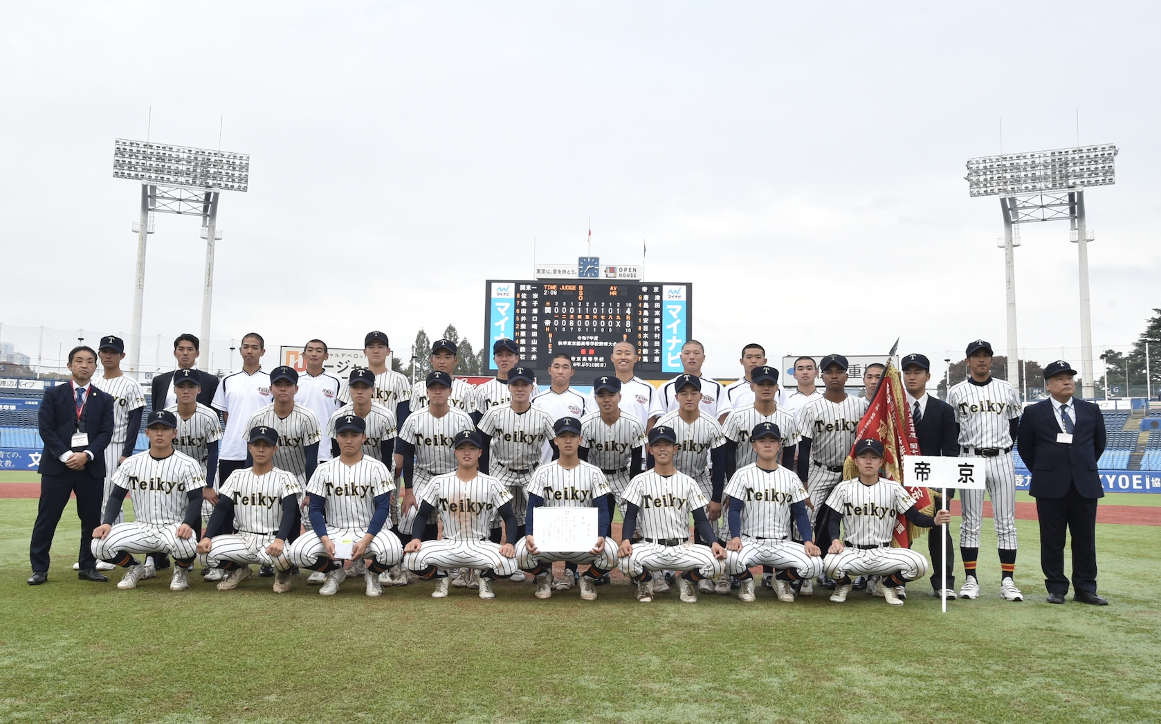 2025年秋　帝京　秋季都大会16年ぶり優勝　選抜出場当確！　