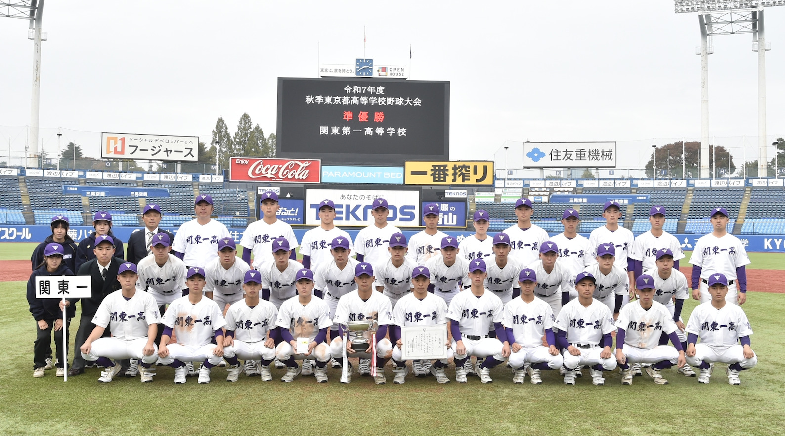 2025年秋　秋季都大会　関東一　決勝で帝京に惜敗して準優勝