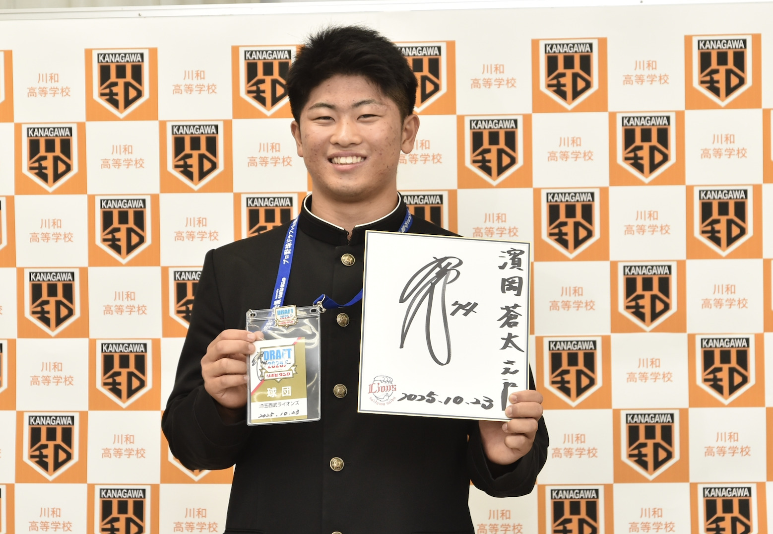 プロ野球ドラフト会議［川和］濱岡 蒼太　西武ライオンズ育成4位指名