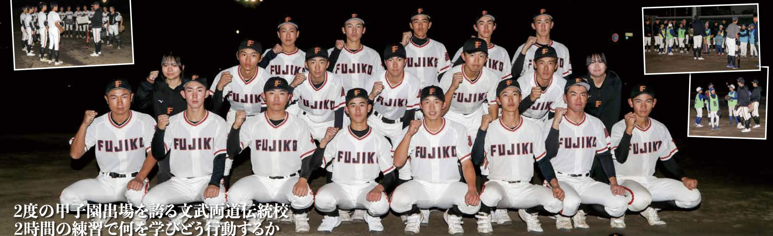 【チーム紹介】富士（静岡）2度の甲子園出場を誇る文武両道伝統校　２時間の練習で何を学ぶか？