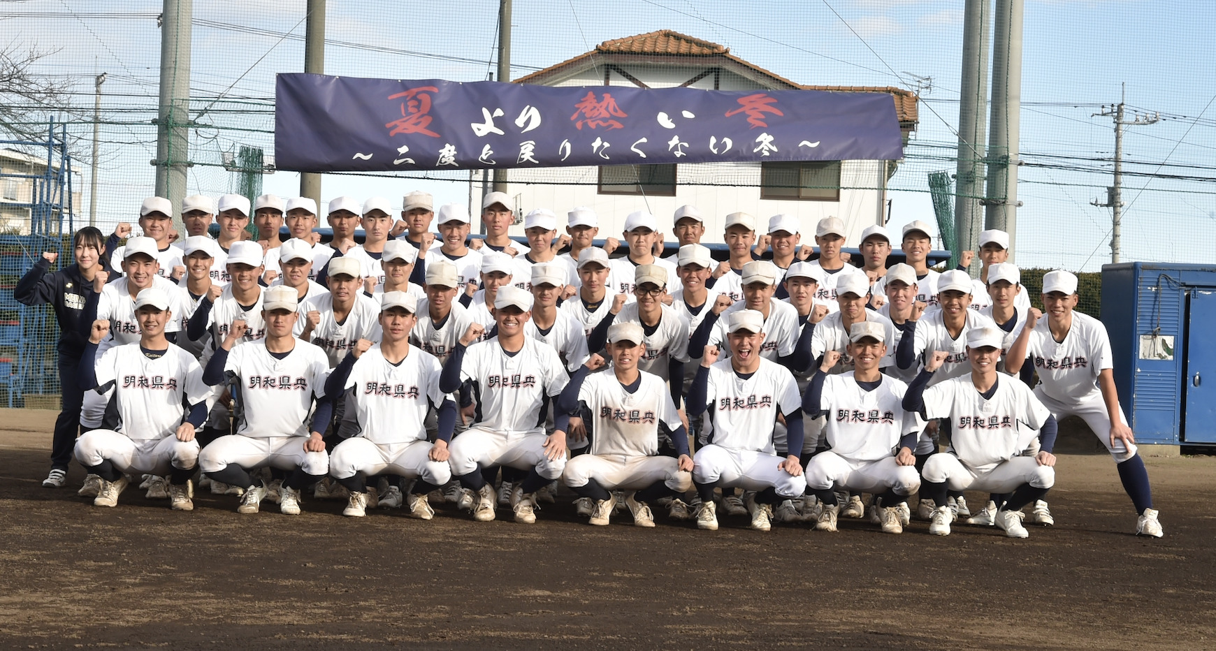 【チームレポート】明和県央（群馬）　上州の頂点へ、心技体充実　期待の世代が覚悟を決める