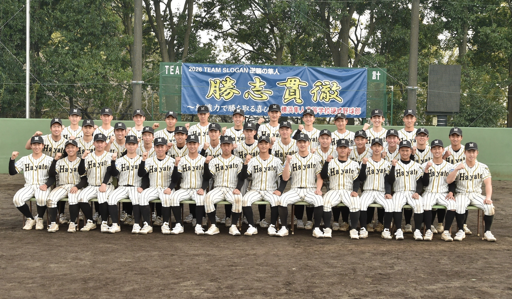 【PICKUP】横浜隼人 2度目の聖地へ個性派プレーヤー集結 3年生のチカラで甲子園へ