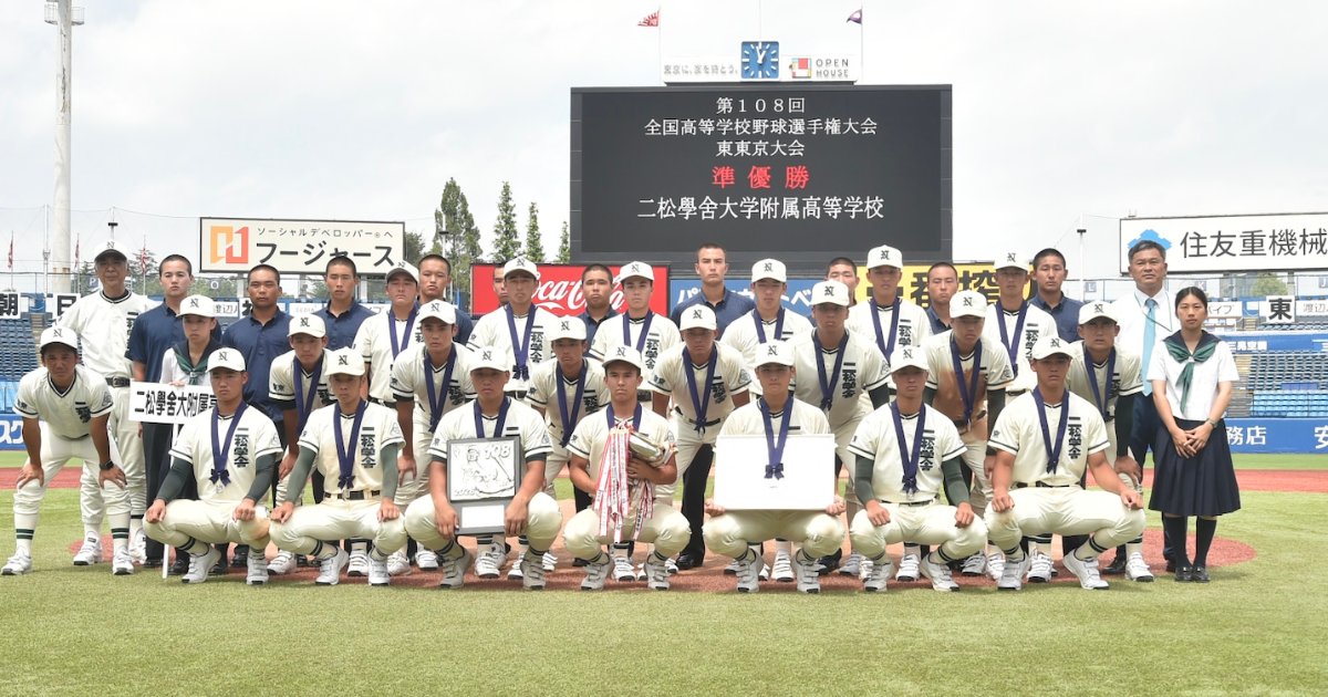 【チームレポート】二松学舎大附　2026年　東東京大会　４年ぶりの夏甲子園出場ならずも、次世代につなぐ（2026年８月掲載）