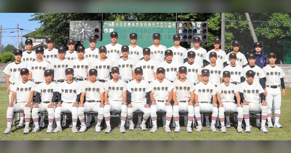 【チームレポート】作新学院　2016年夏の全国制覇から10年目。困難を乗り越えて王座奪還へ（2026年７月掲載）