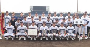 【NEWS】秋季関東大会　横浜が健大高崎に勝利して２年ぶりの優勝！　激戦区関東を制す